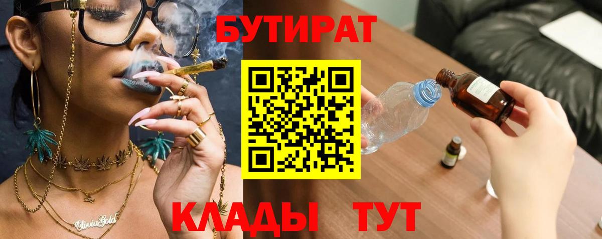 Бутират бутик  Учалы 