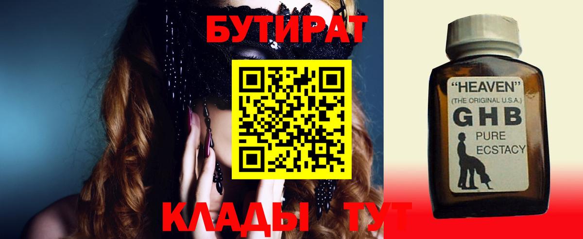 Бутират GHB Учалы
