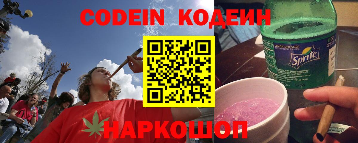 Codein Purple Drank  Вход с VPN  Учалы 