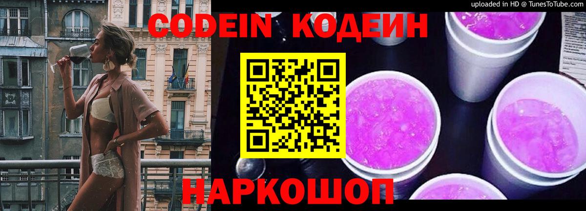 Кодеин Purple Drank Учалы
