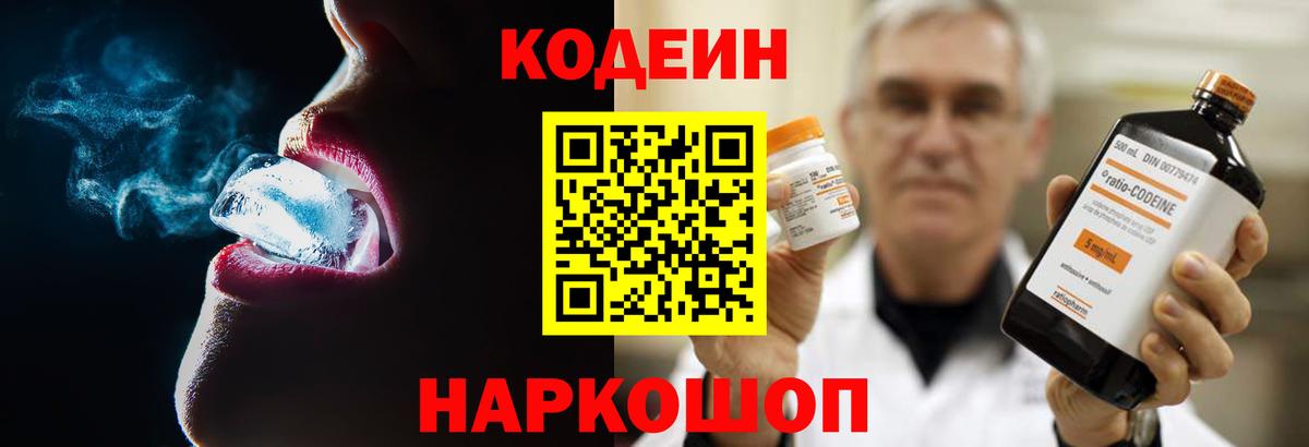 Codein Purple Drank Учалы