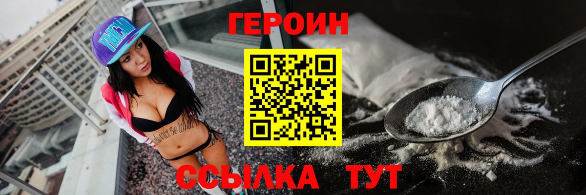 ГЕРОИН герыч Учалы