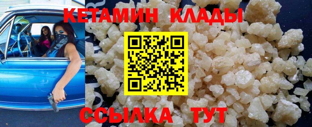 Учалы  Кетамин ketamine  Вход с VPN  Кетамин VHQ 