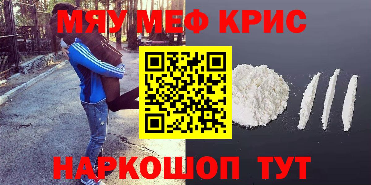 МЕФ  Мефедрон кристаллы  Меф  Мефедрон кристаллы  Вход с VPN  Учалы 