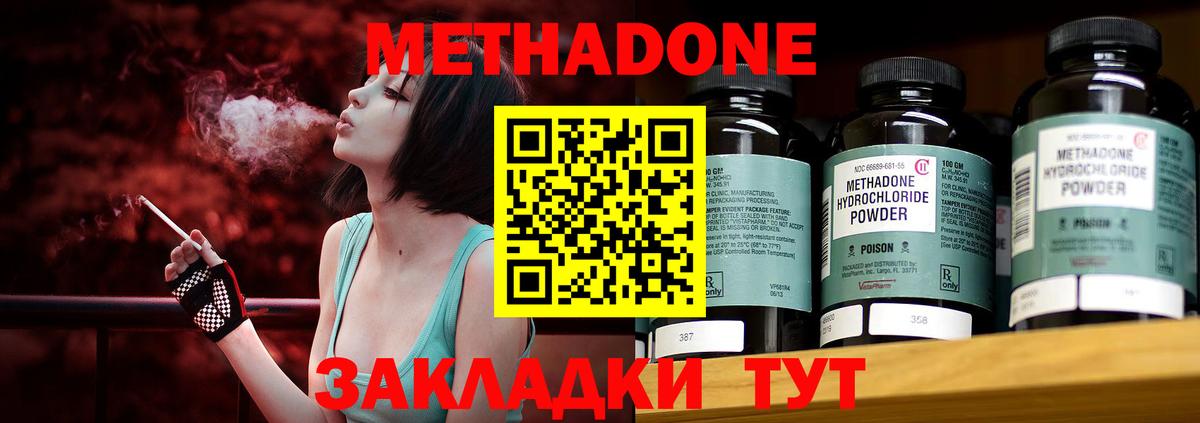 МЕТАДОН methadone  Метадон белоснежный  Учалы  блэк спрут ONION  Вход с VPN 