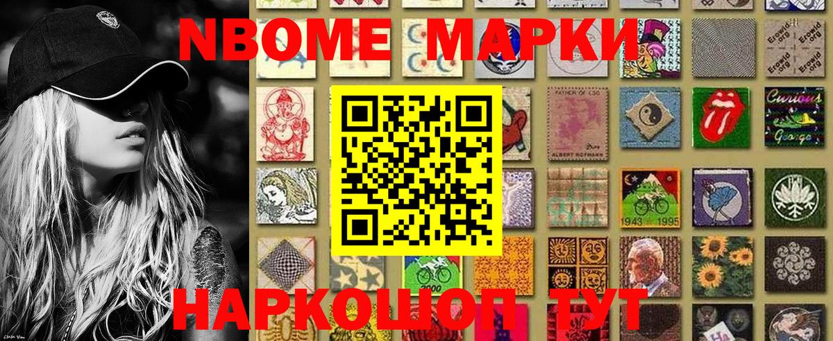 Марки NBOMe 1,5мг Учалы