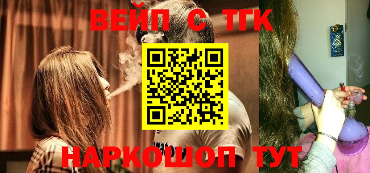 ТГК вейп с тгк  Учалы 